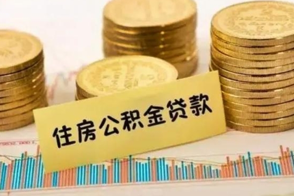 保定公积金离职怎么取（公积金离职提取流程）